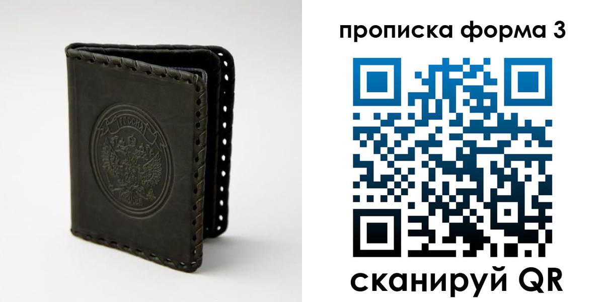 прописка паспорт в Боготоле