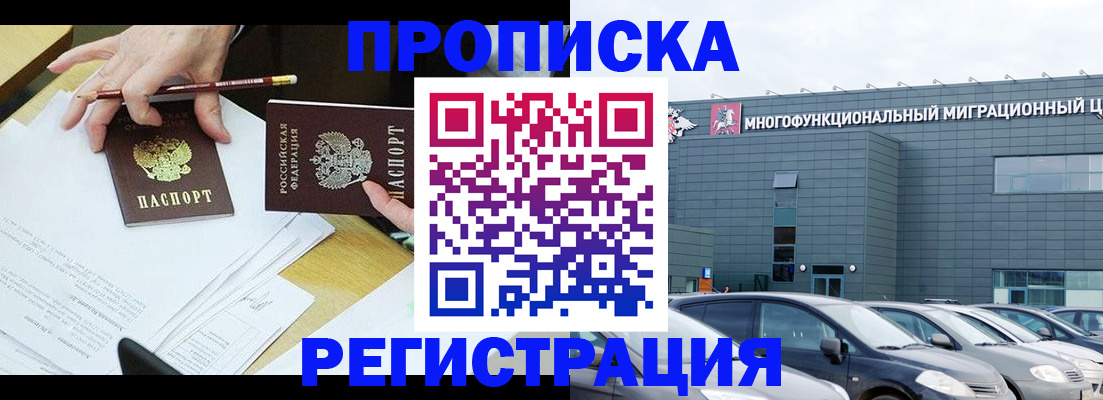 временная прописка в Боготоле