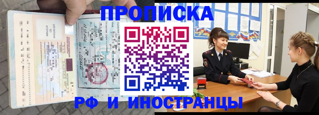 прописка законно в Боготоле
